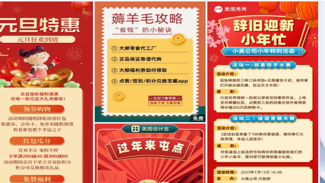 元旦节海报快速设计