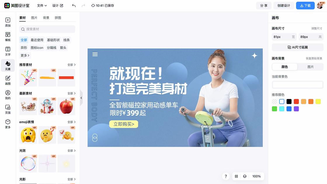 健身房营销素材