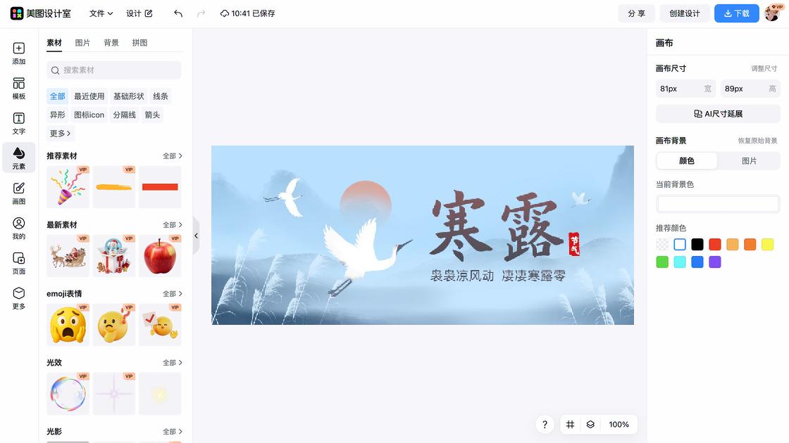 寒露排版设计