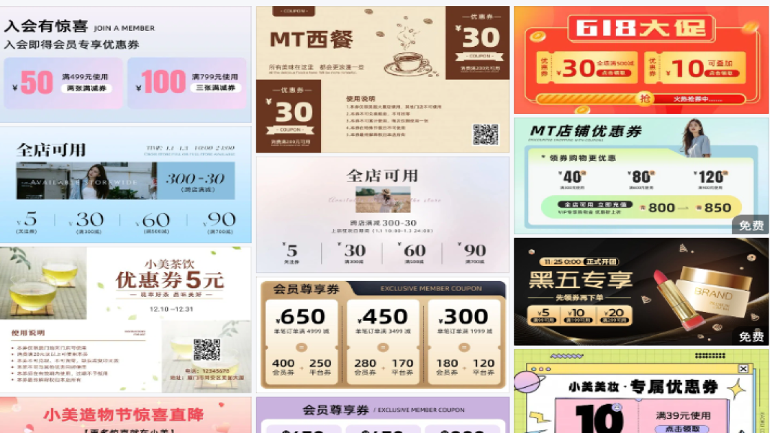 满减优惠券