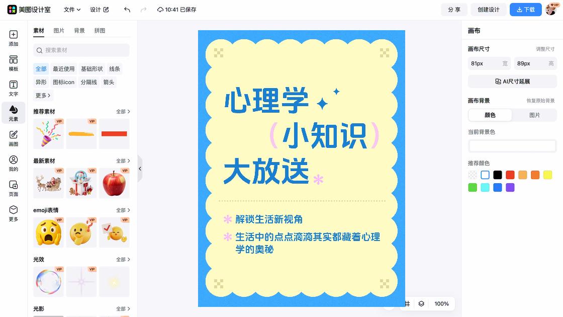 心理学