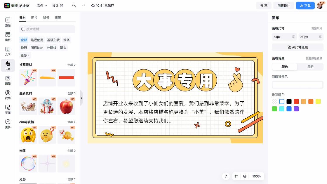 店铺升级