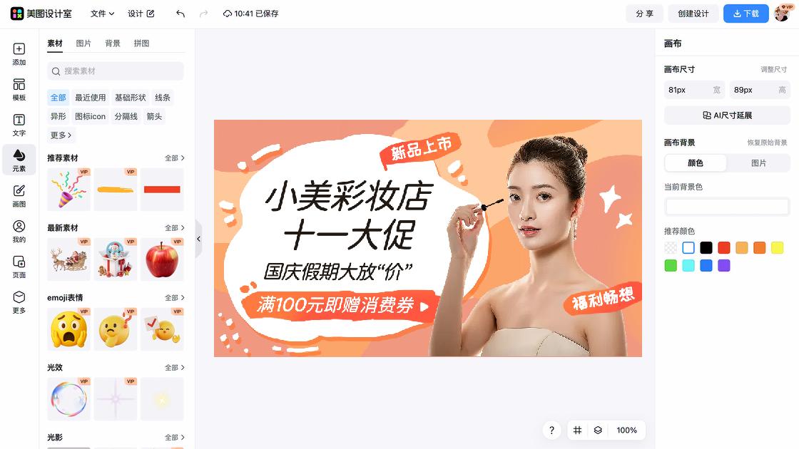 彩妆爆款图
