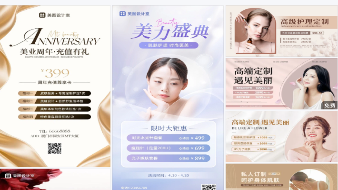 美容护理