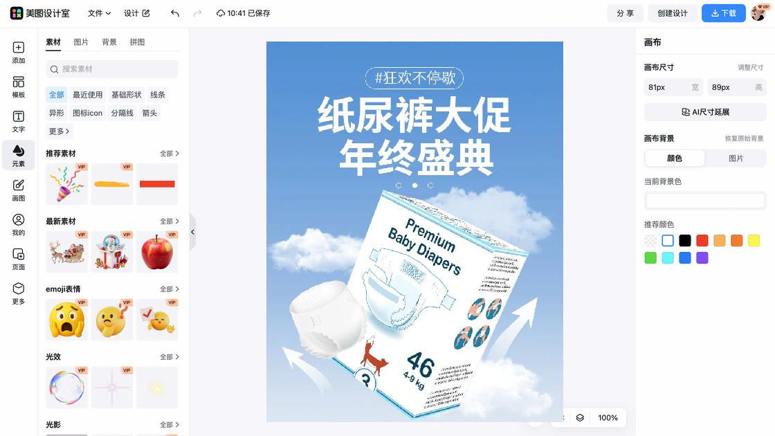 足疗按摩商品宣传图