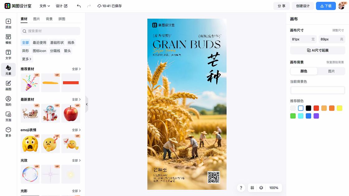 芒种图文结合