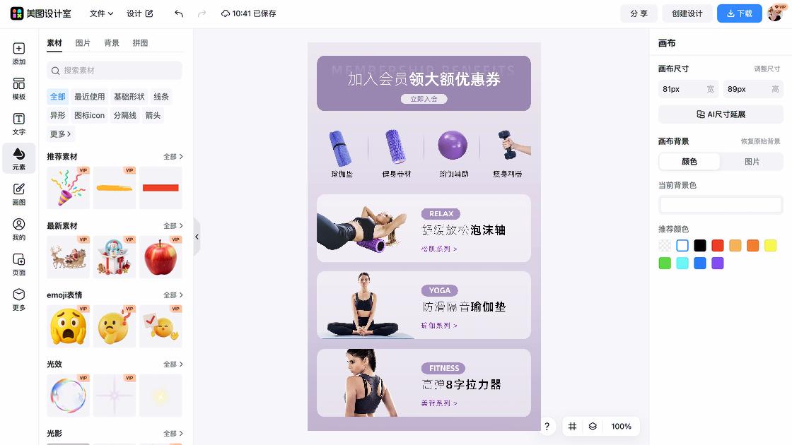 瑜伽电商版式