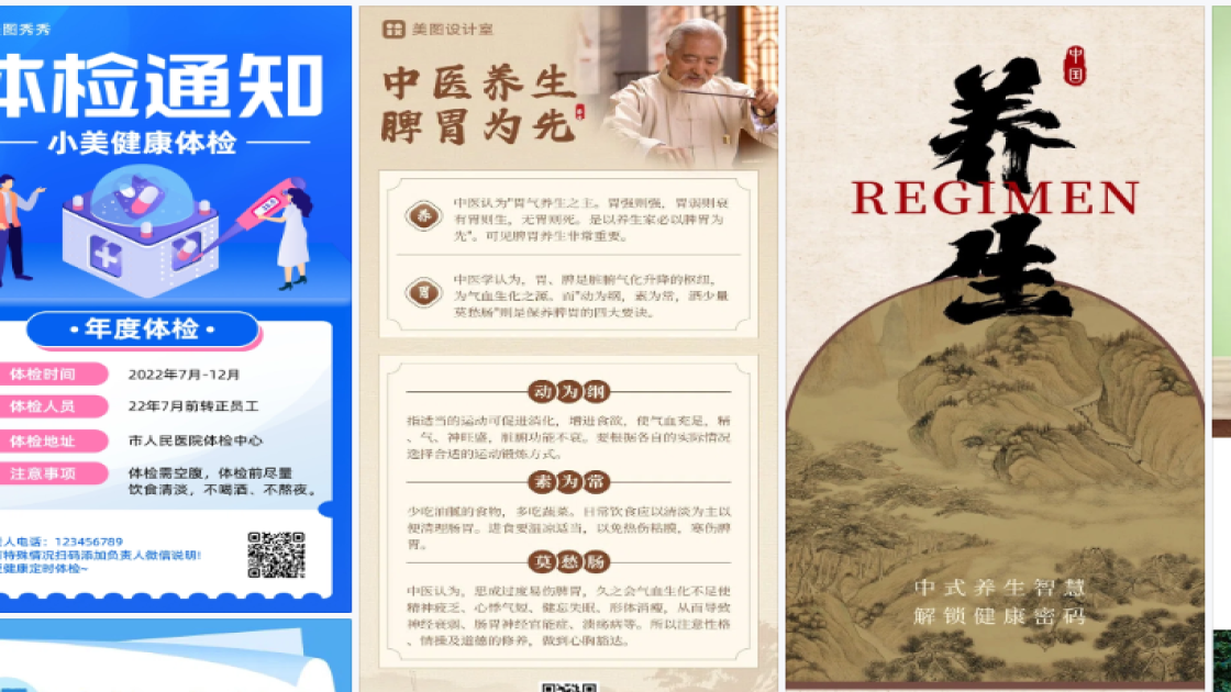 清单海报视觉创作