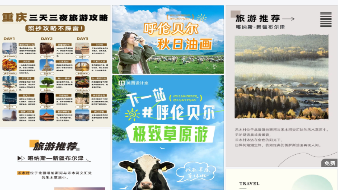 草原旅游
