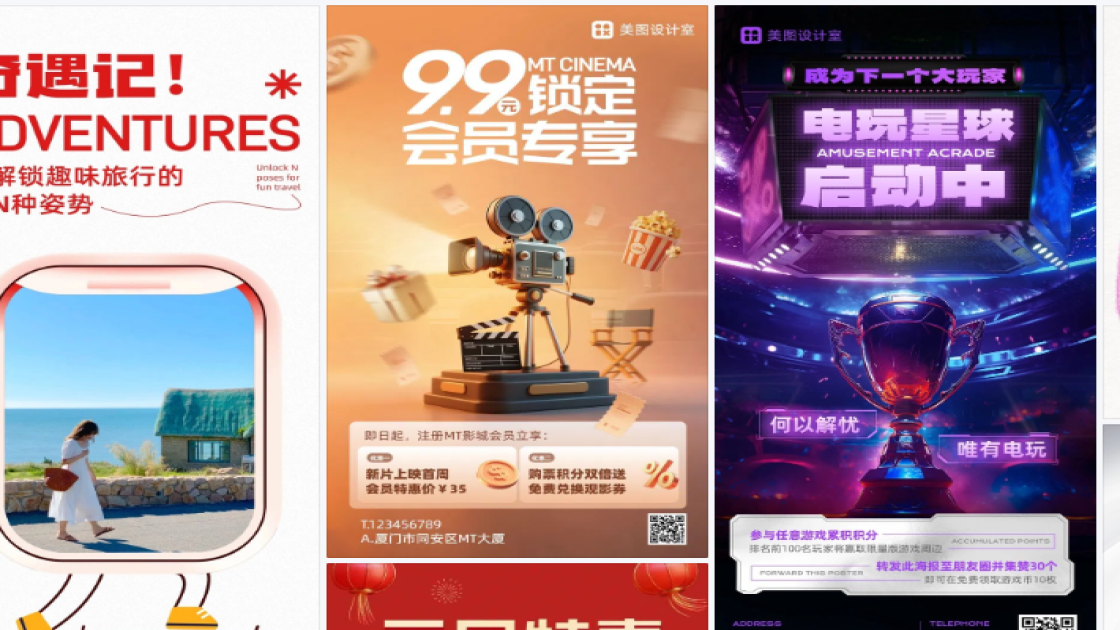 影城海报工具