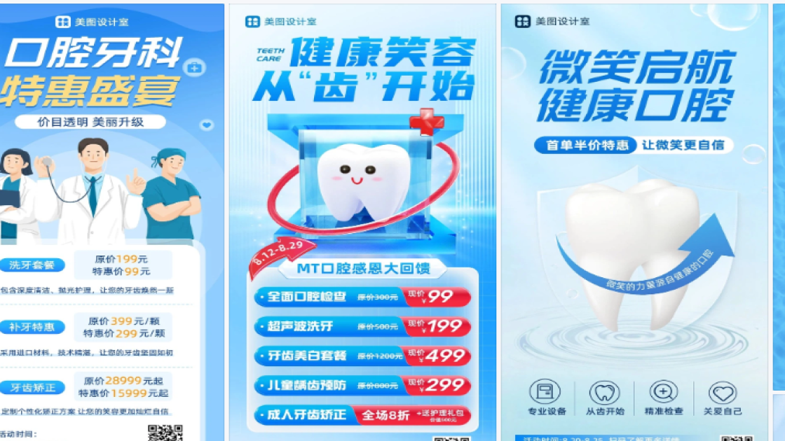 口腔海报宣传模板