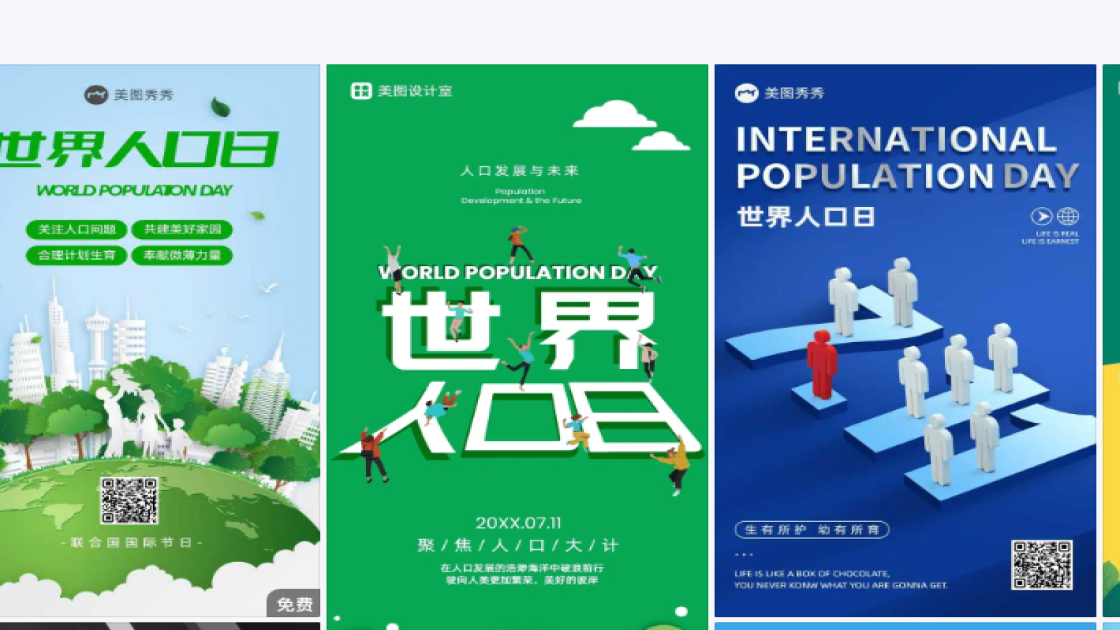 世界人口日图文结合