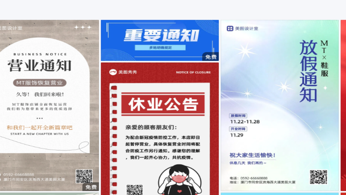 通知宣传设计