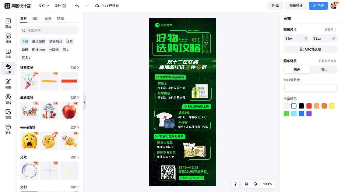 护肤品牌商品宣传图