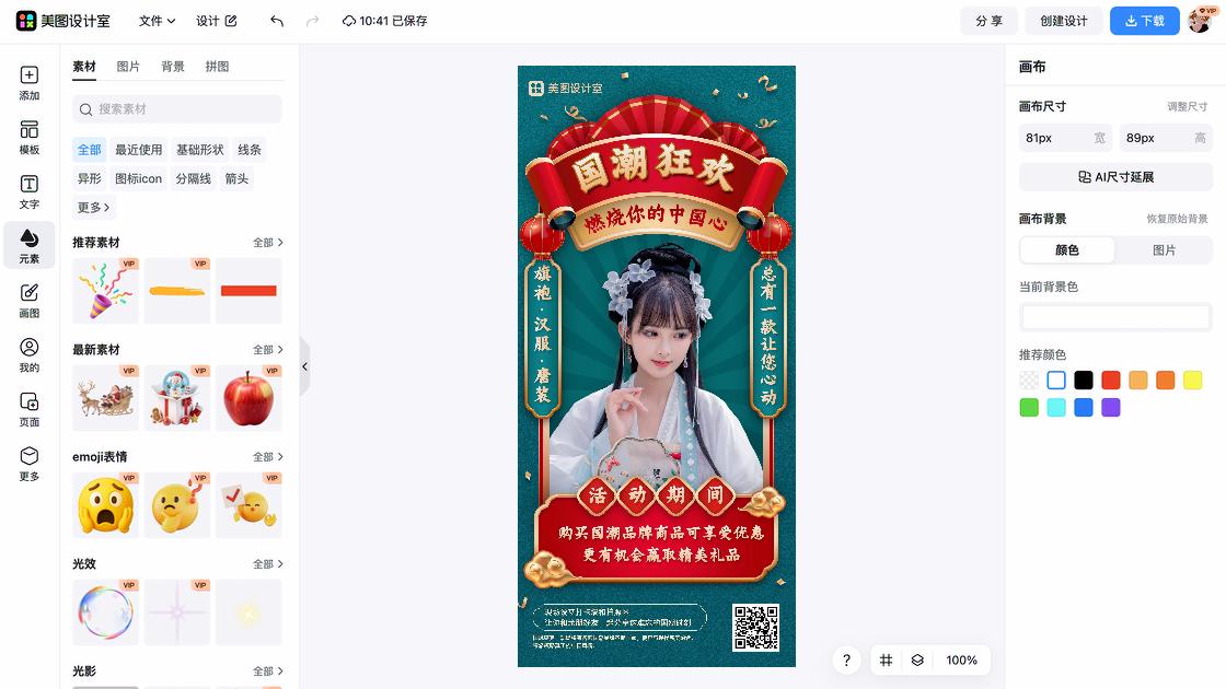 潮品