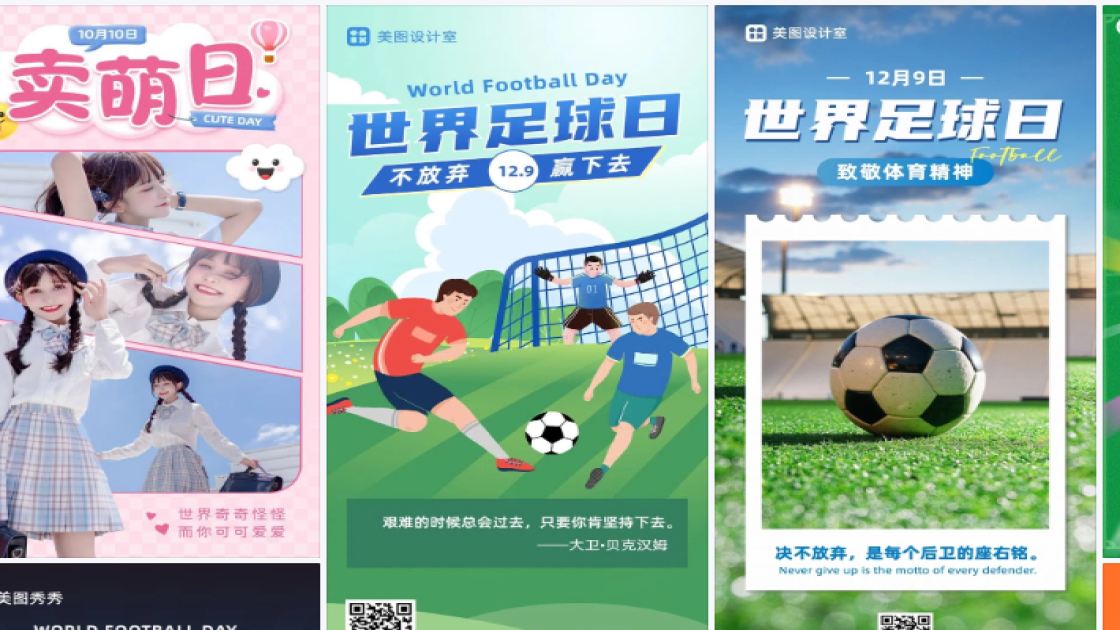 世界足球日模板下载
