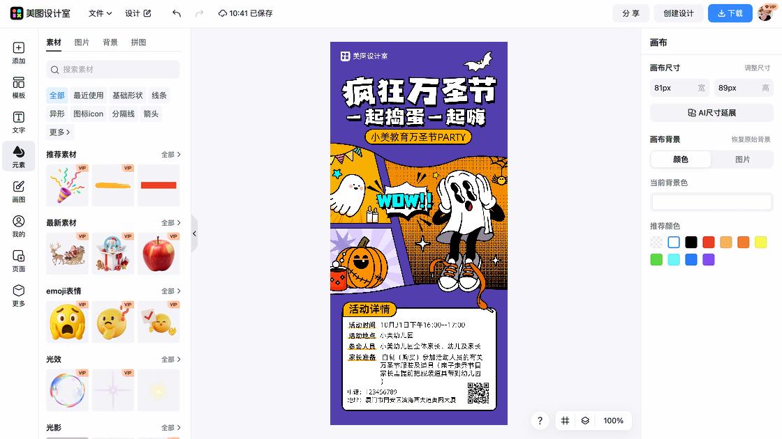 万圣节营销模板