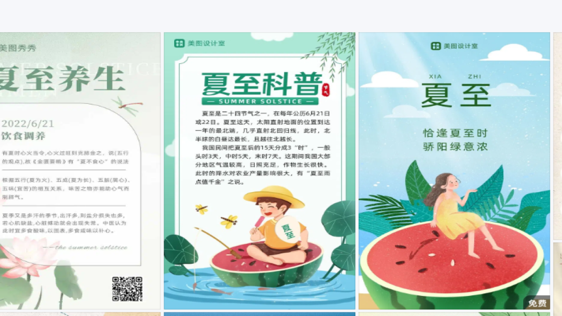 夏至创意排版