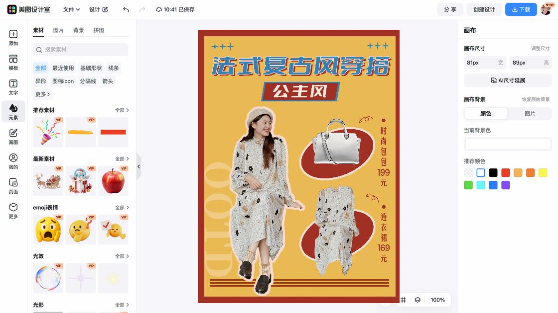 穿搭产品海报