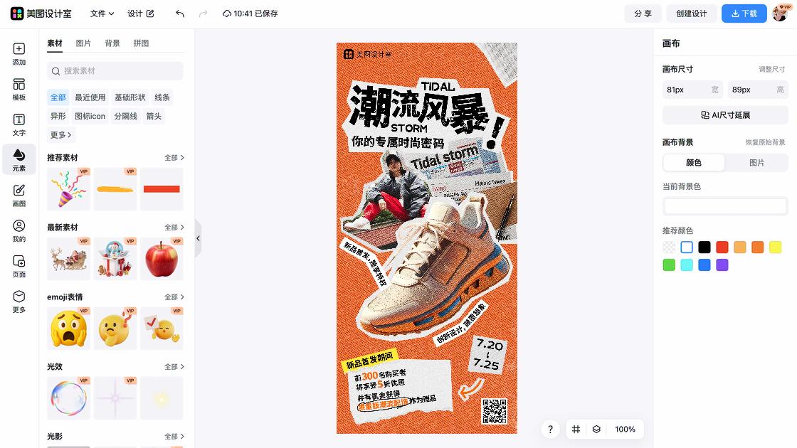 潮牌服饰新品上架图