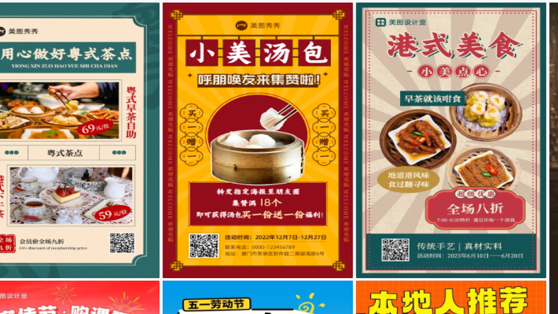 早茶海报设计