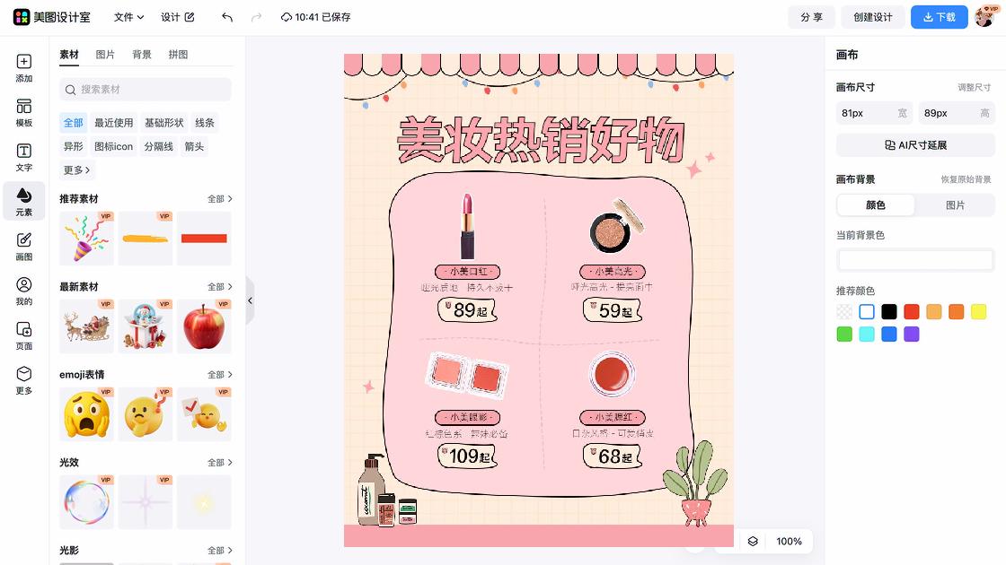 腮红海报配色