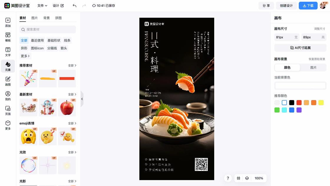 寿司海报布局
