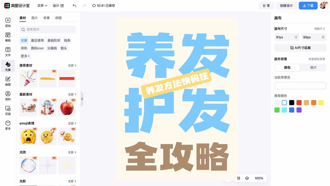 护发电商版式