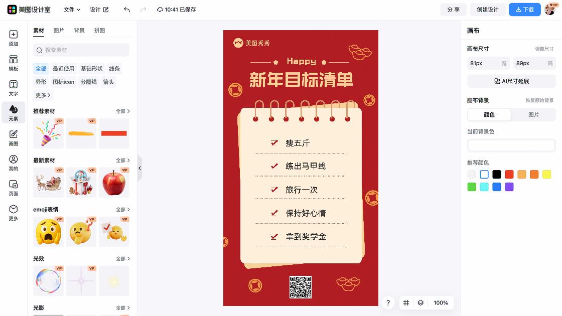 工作清单海报设计工具