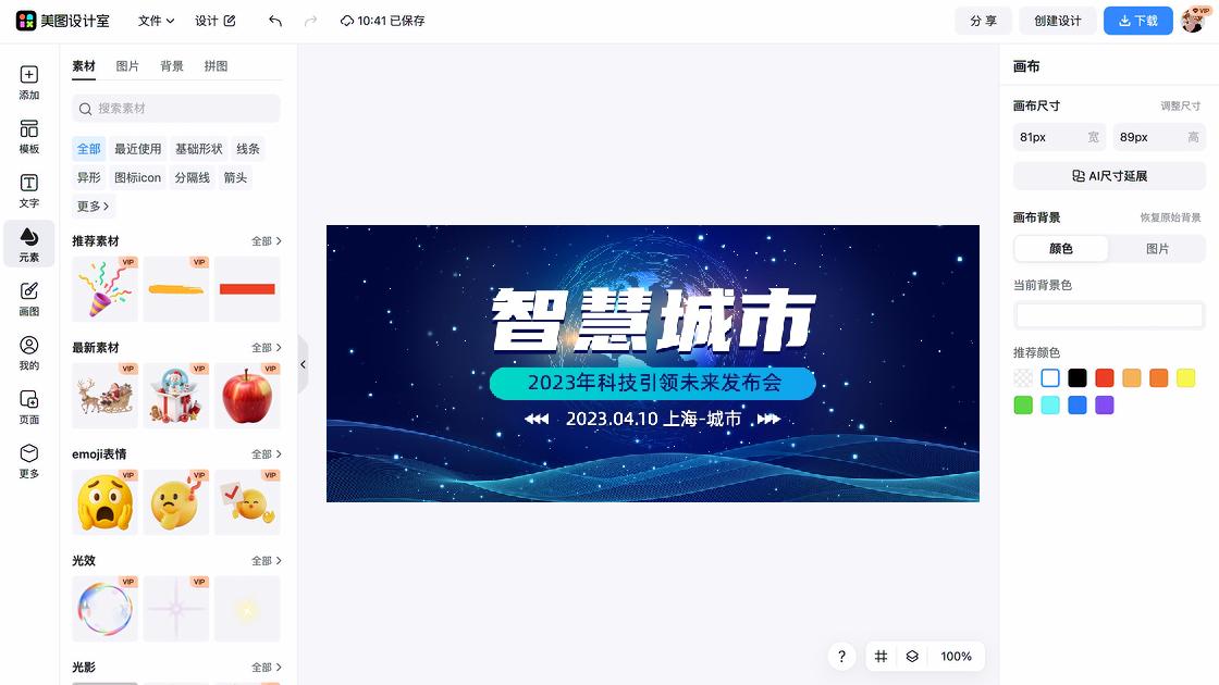 科技海报配色