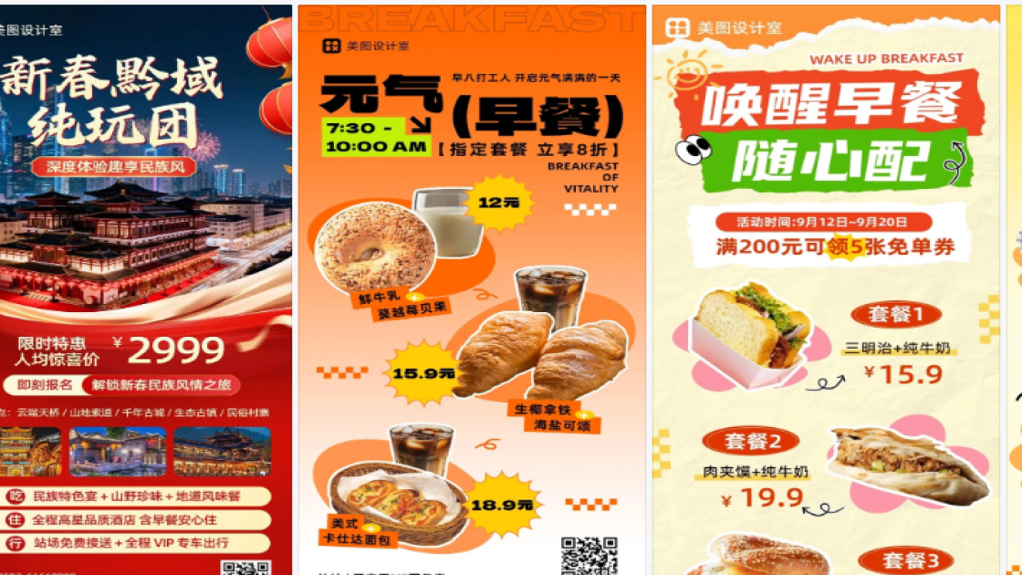 早餐海报设计