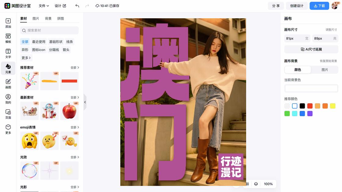 澳门回归日营销模板