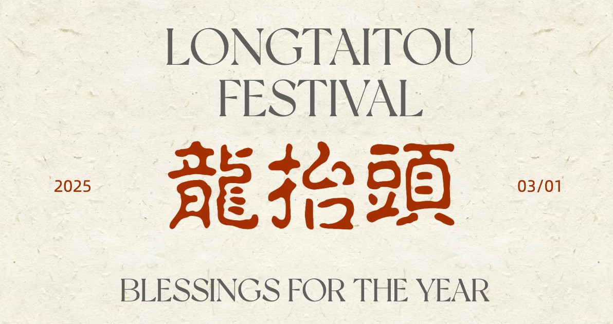 龙抬头节日海报