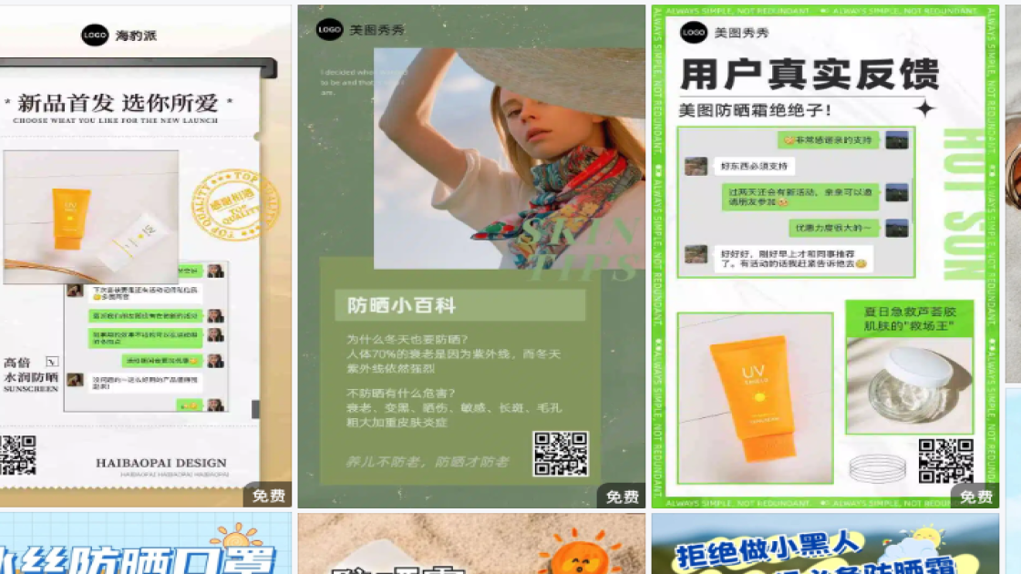 防晒商品宣传图