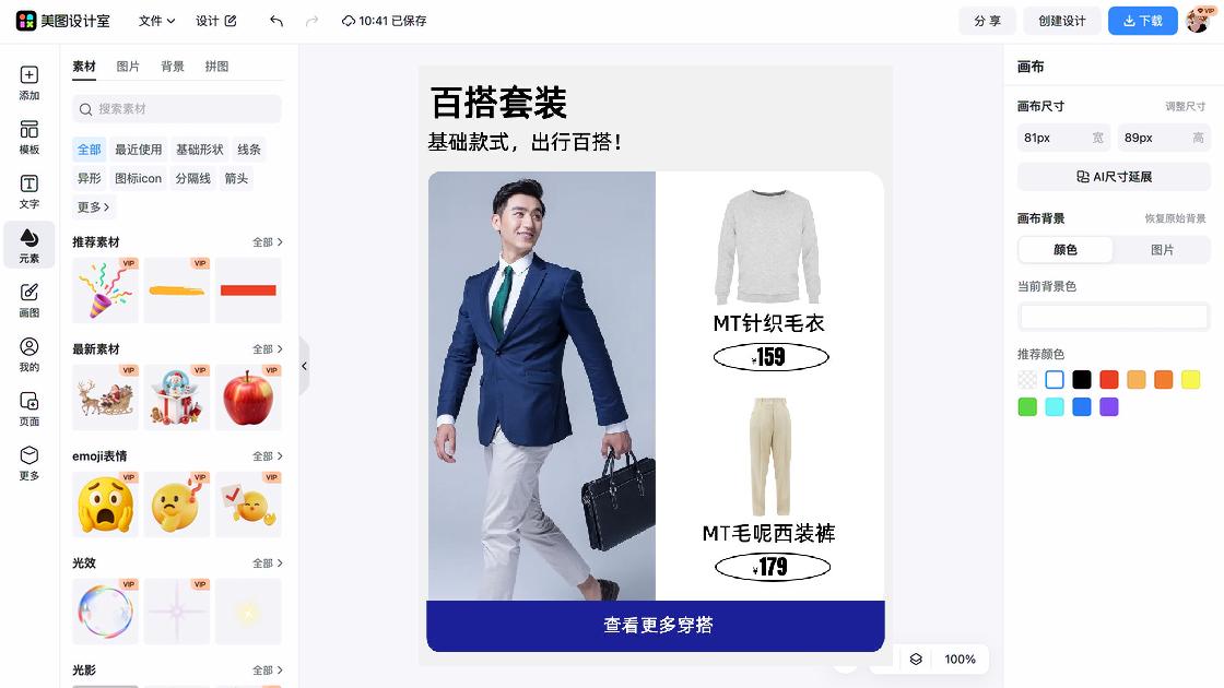 职业装穿搭海报设计趋势