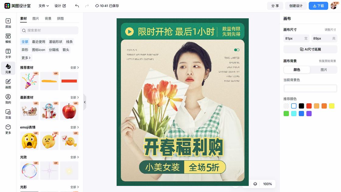 爆款女装折扣海报