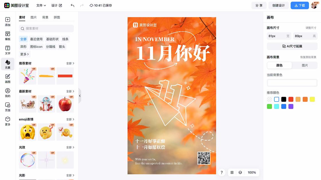 一月你好月签海报