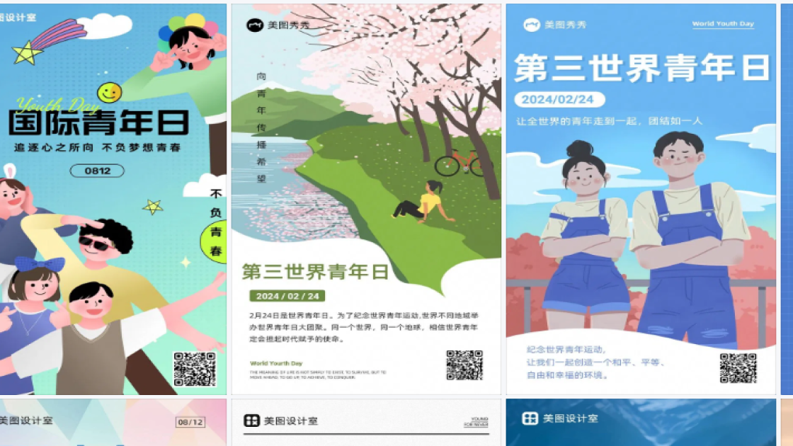 第三世界青年日热门模板