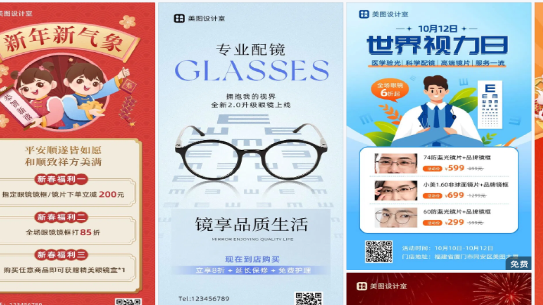 眼镜海报在线设计