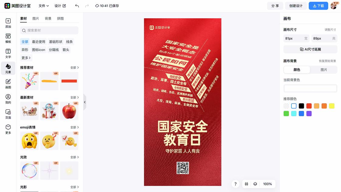 国家宪法日海报爆款设计