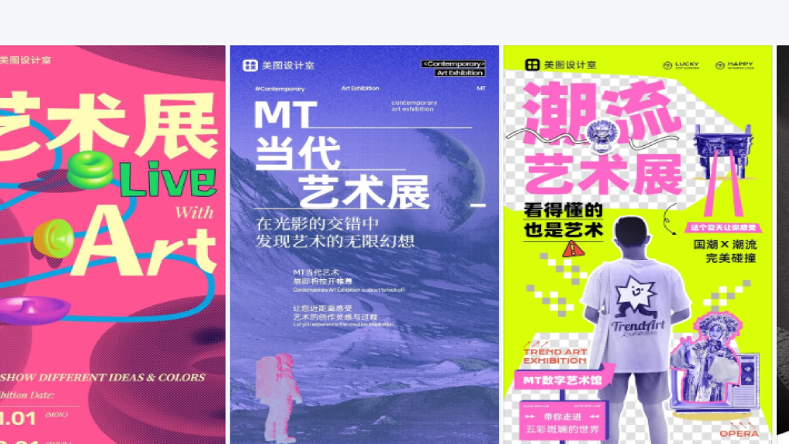 艺术展宣传设计