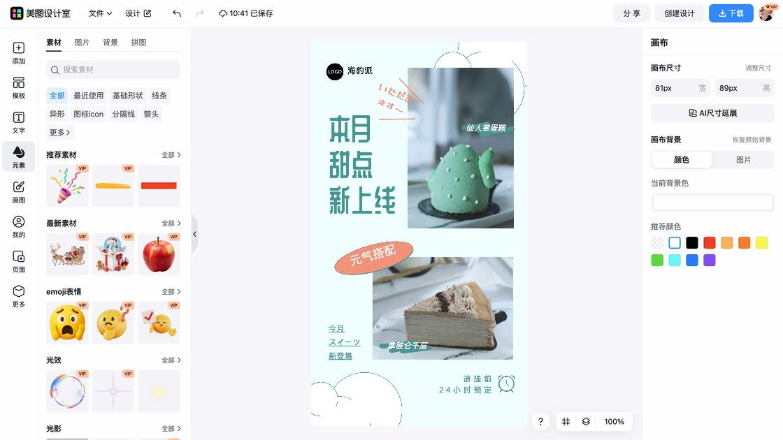 蛋糕商品宣传图