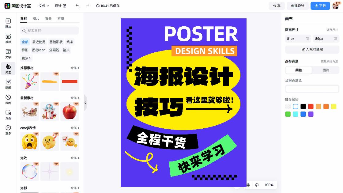 创意社团招新海报设计