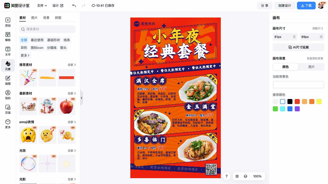 南方小年海报在线制作