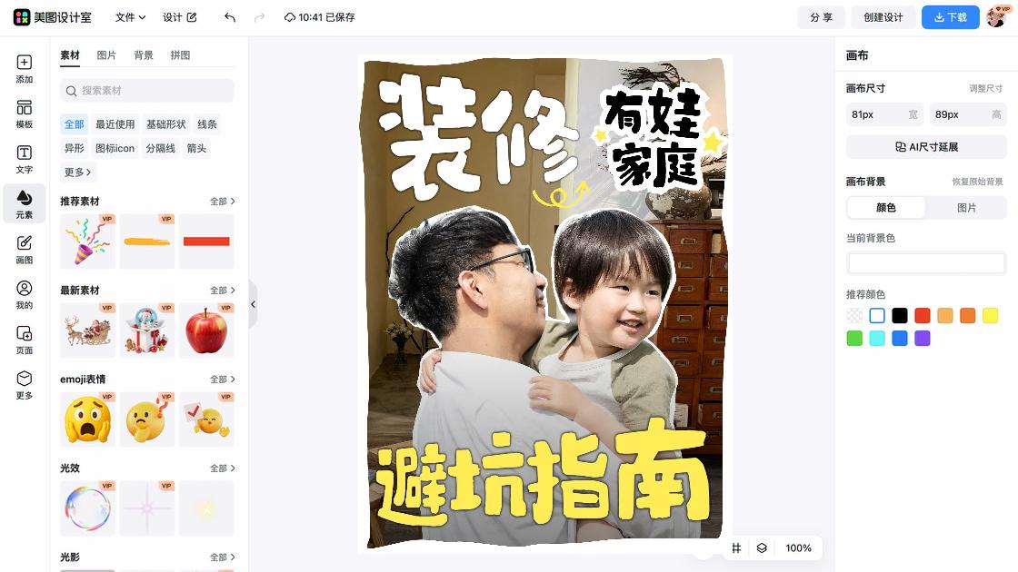 家居视频封面图