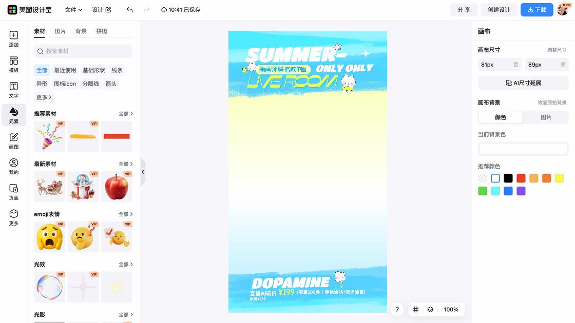 夏装营销素材