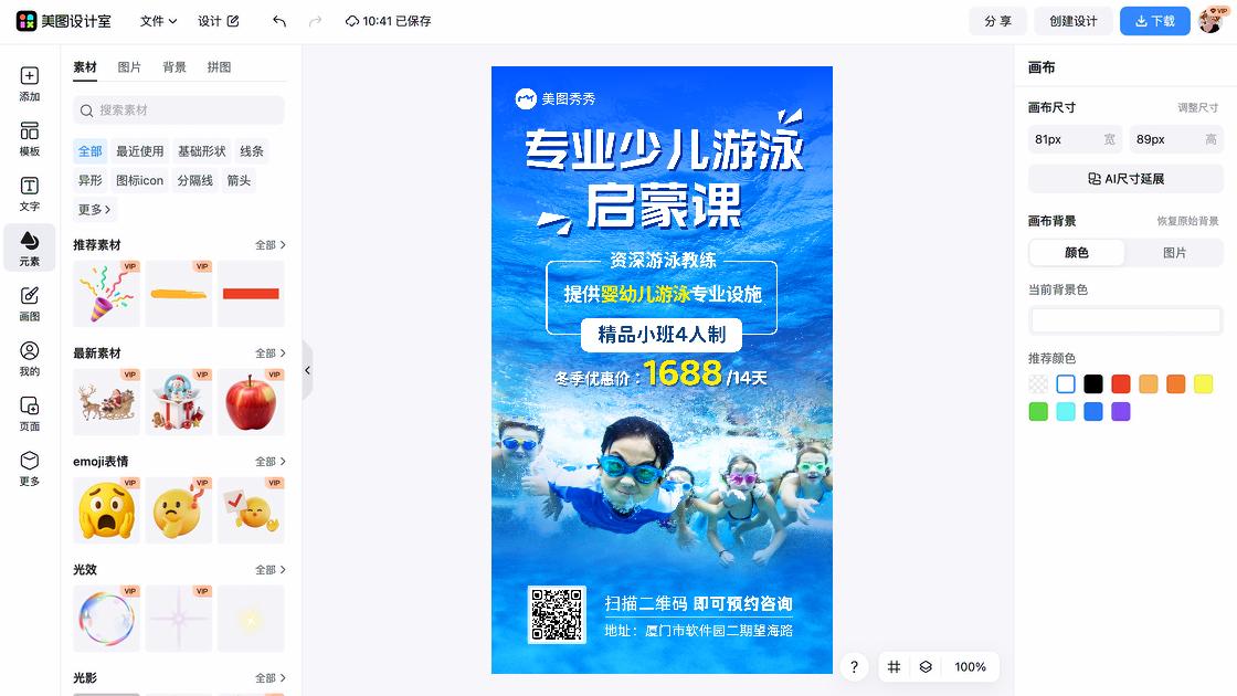 游泳广告图