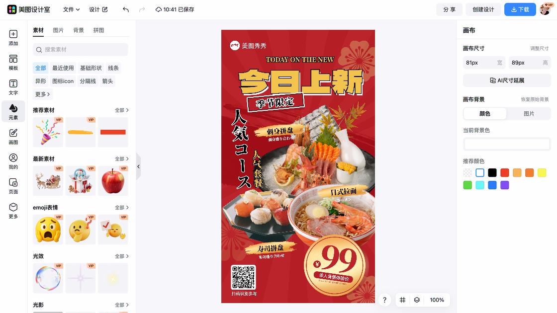 日本料理模板大全