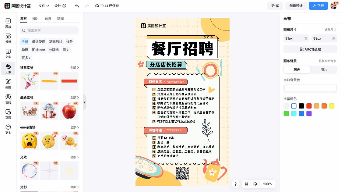 餐饮构图设计
