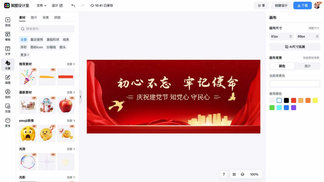 建党节模板下载